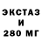ЭКСТАЗИ 250 мг Christina Bharath